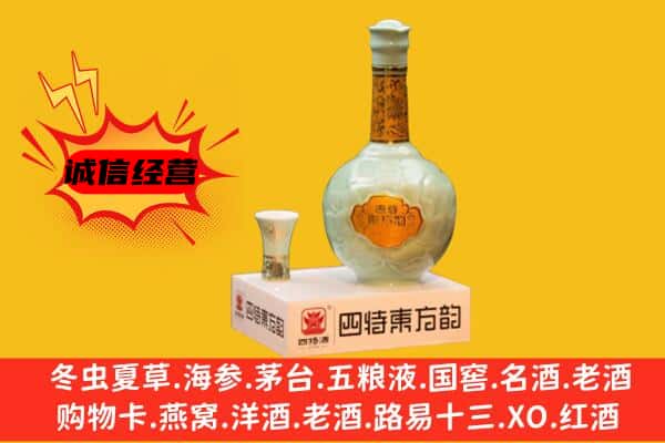 日喀则亚东上门回收四特酒价格