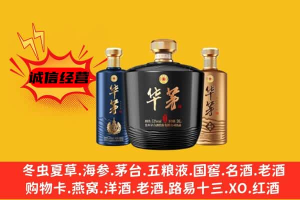 日喀则亚东上门回收华茅价格