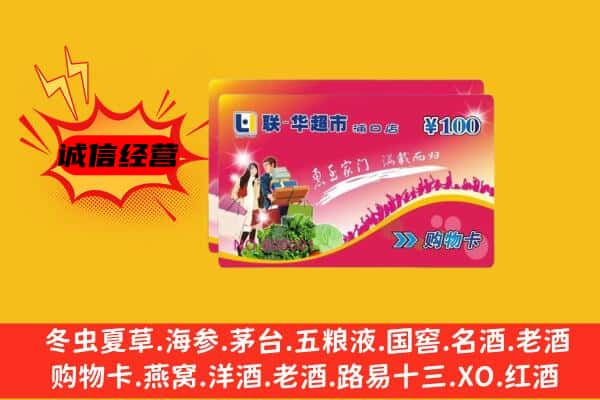 日喀则亚东回收超市卡