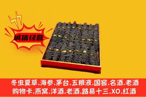 日喀则亚东回收海参