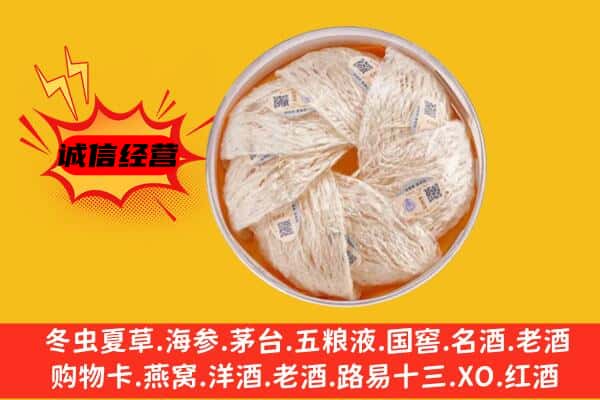 日喀则亚东回收燕窝