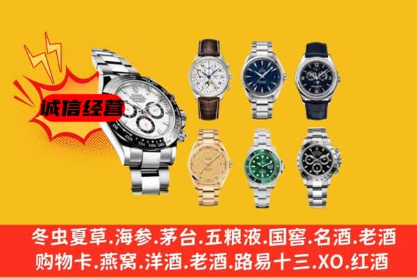 日喀则亚东回收名表