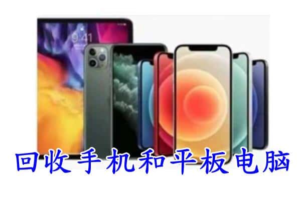 日喀则亚东回收手机